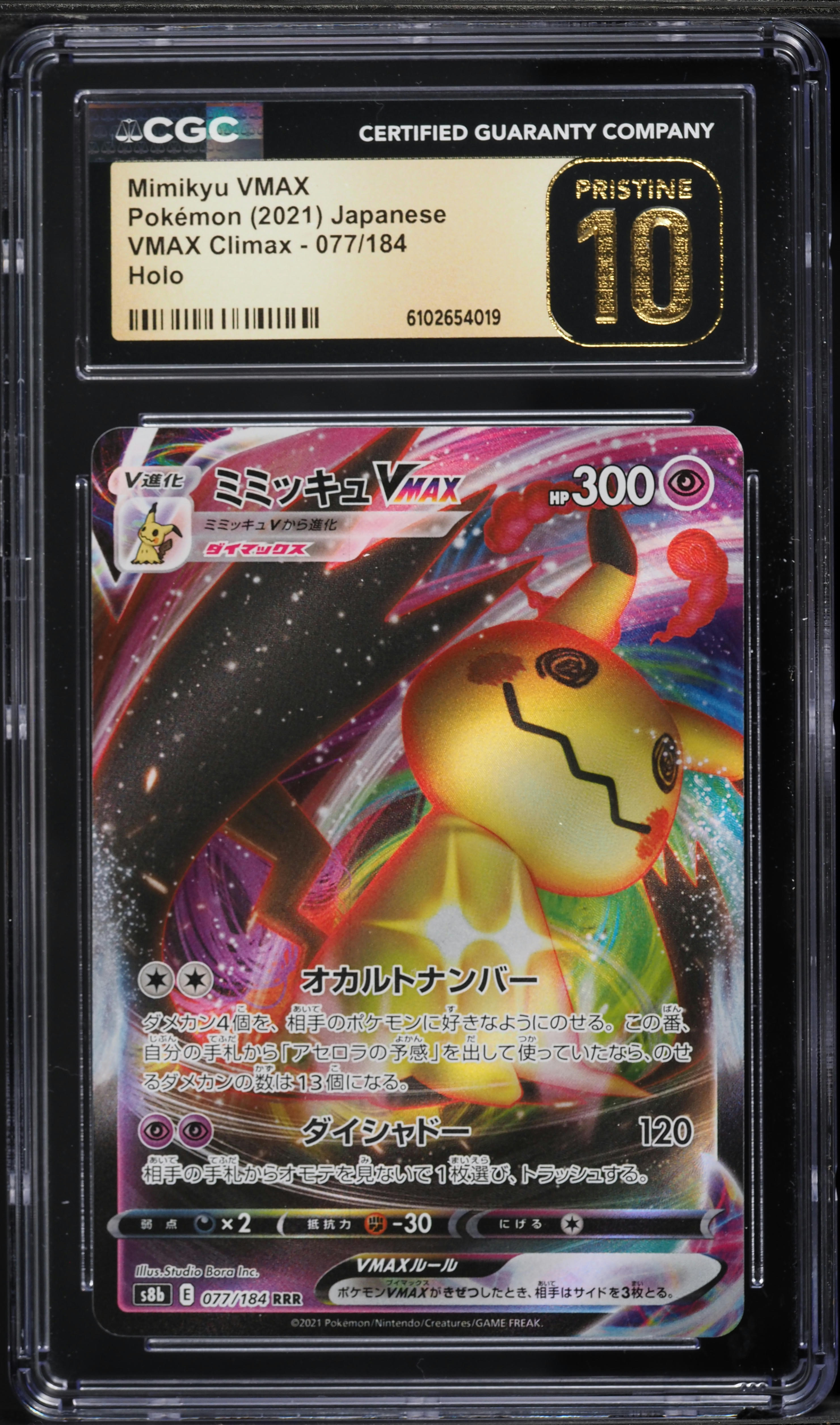 2021 Pokemon Japanese Sword & Shield VMAX Climax Full Art Mimikyu