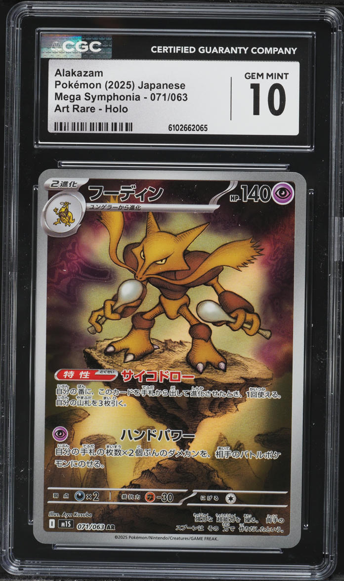 japanese alakazam pokemon card LP】Alakazam No.065 | Masaki Vending series Promo If heads Alakazam V - 041/100 (041/100)