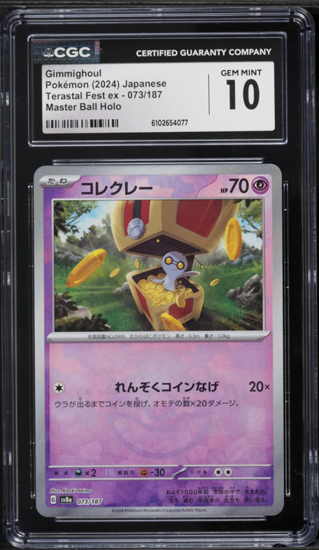 gimmighoul pokemon card price Amazon.com: Pokemon - Gimmighoul 198/182 - Paradox Rift - Illustration Rare