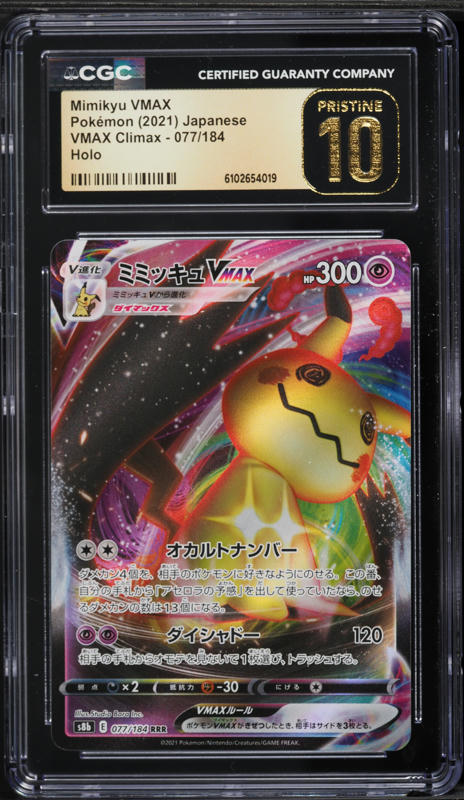 2021 Pokemon Japanese Sword & Shield VMAX Climax Full Art Mimikyu