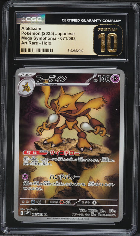2025 Pokemon Japanese Mega Symphonia AR Alakazam #71 CGC 10 PRISTINE