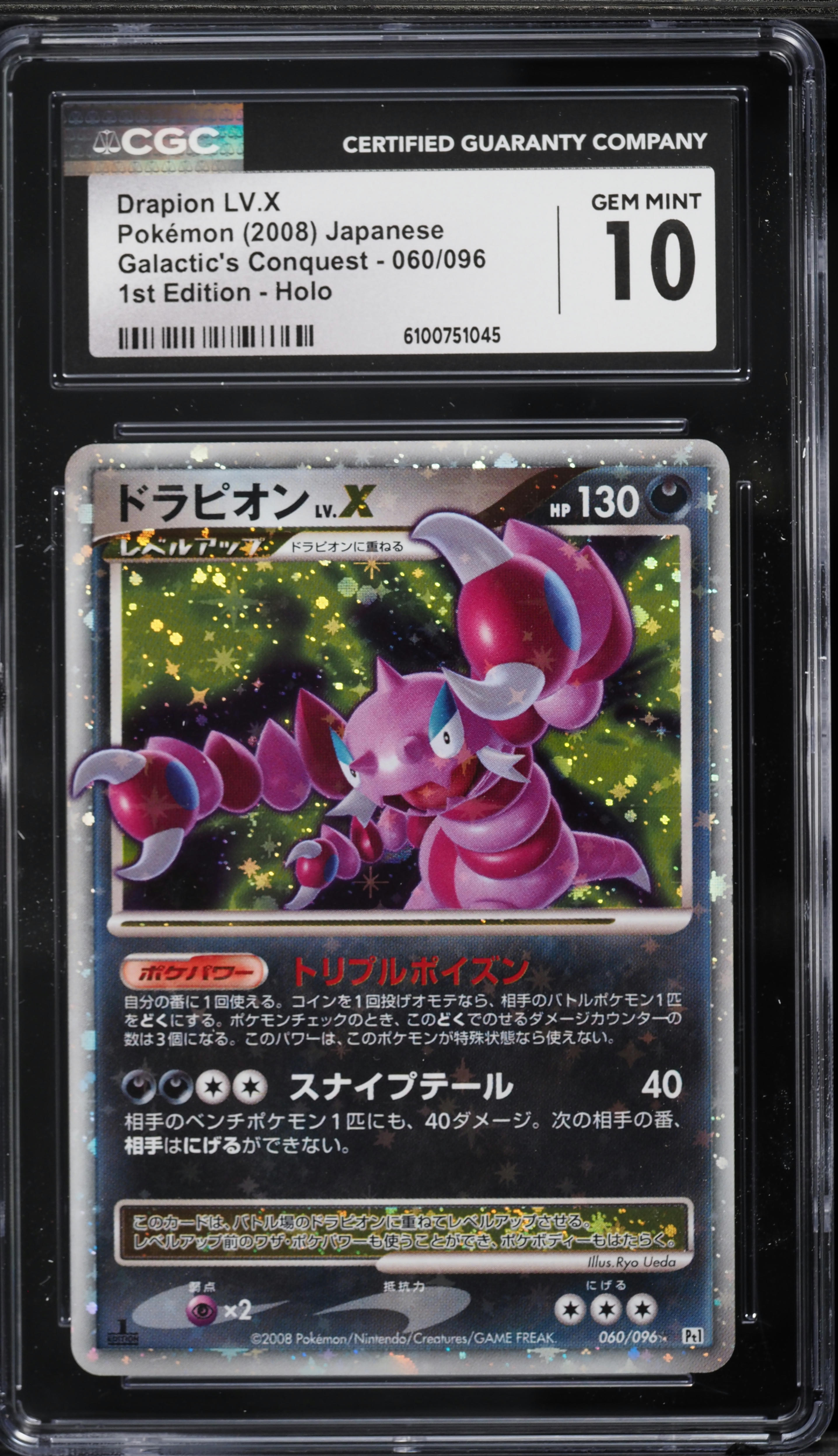 2008 Pokemon Japanese DP Galactic's Conquest 1st Edition Holo