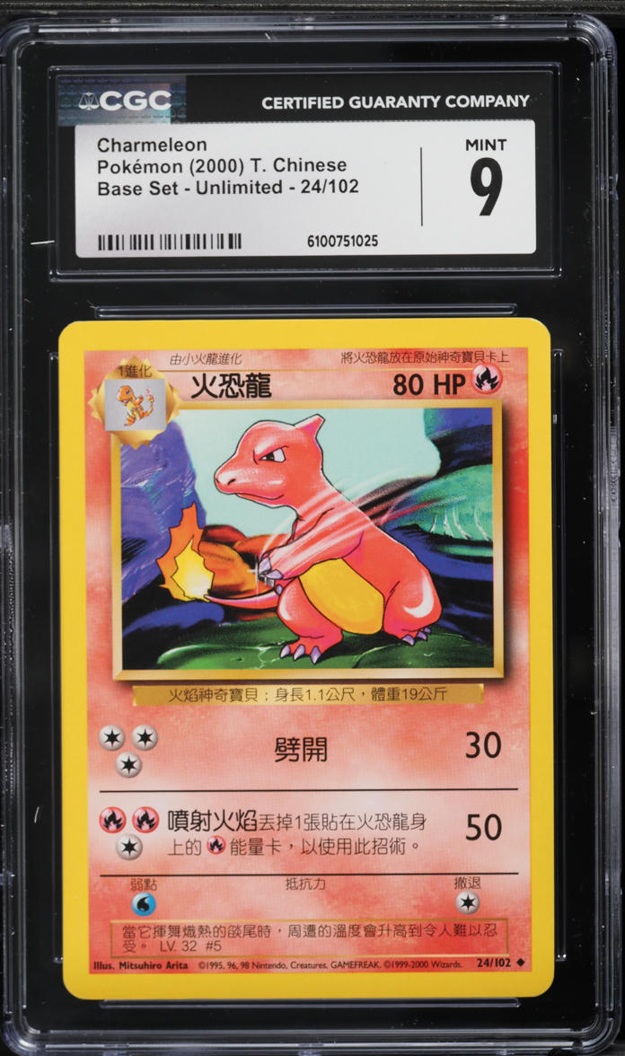 charmeleon 1995 pokemon card value RARE Stage 1 Pokemon Charmeleon Card 24/102, 1995 80 HP SLASH FLAMETHROWER