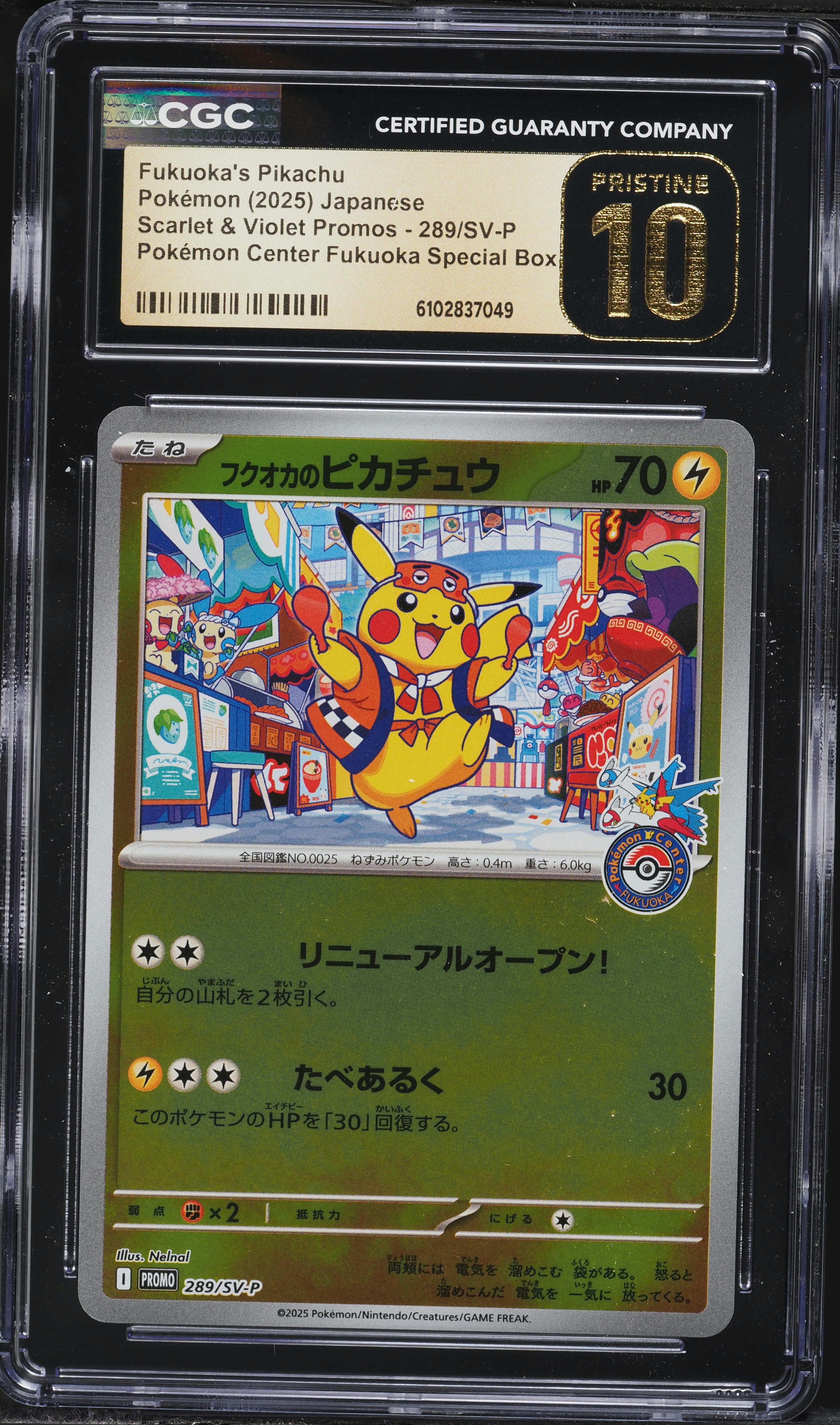 2025 Pokemon Japanese Scarlet & Violet Promo Center Reverse Holo