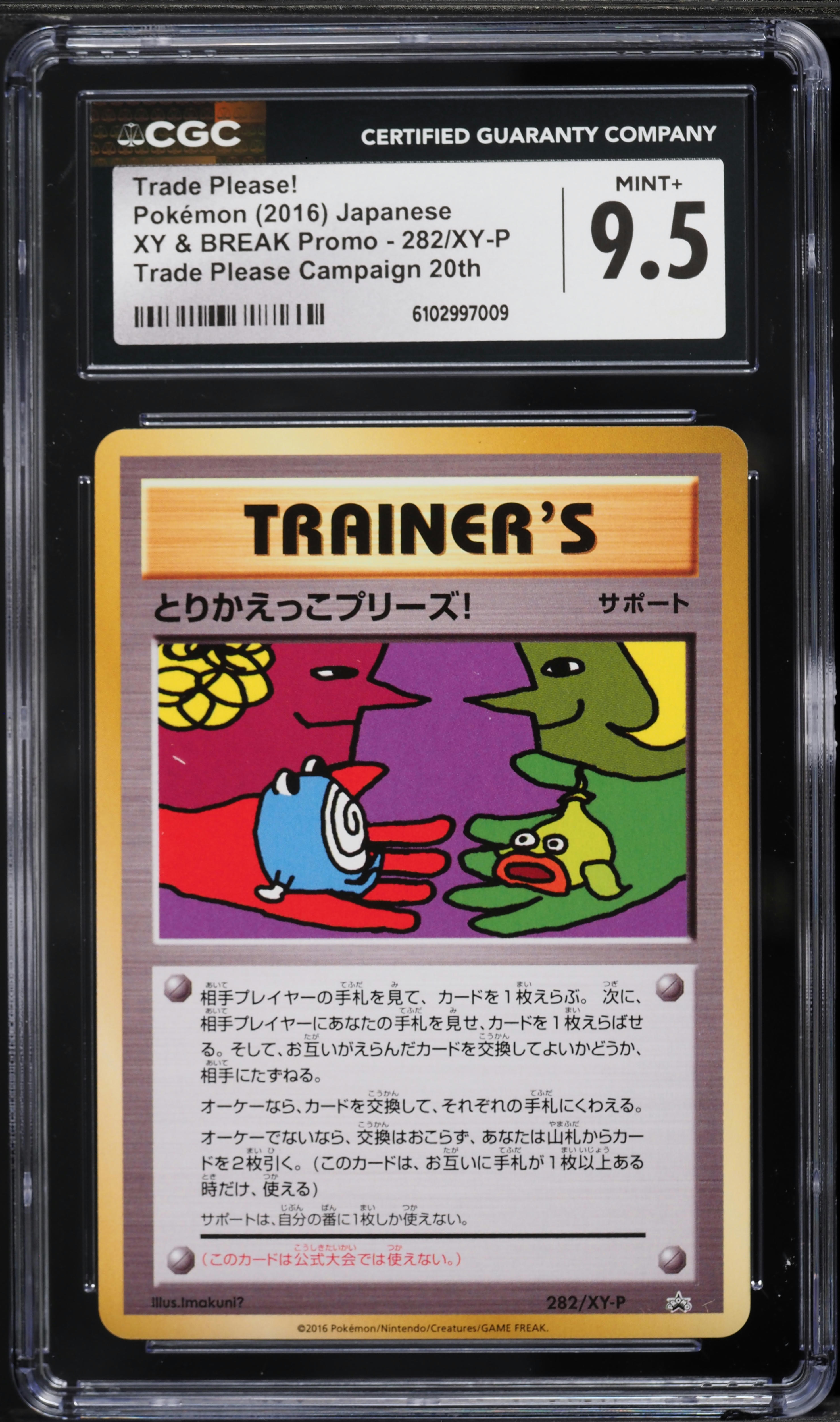 2016 Pokemon Japanese XY BREAK Promo Trade Please 20th Trade