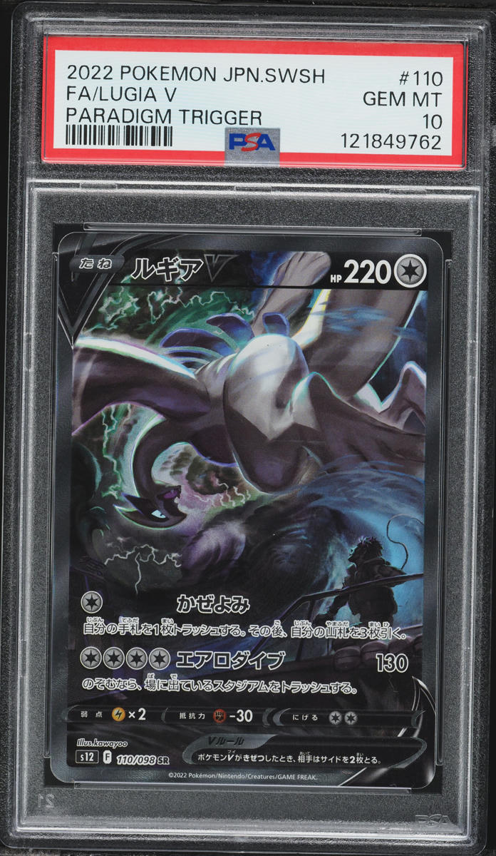 2022 Pokemon Japanese Sword & Shield Paradigm Trigger Alt Art