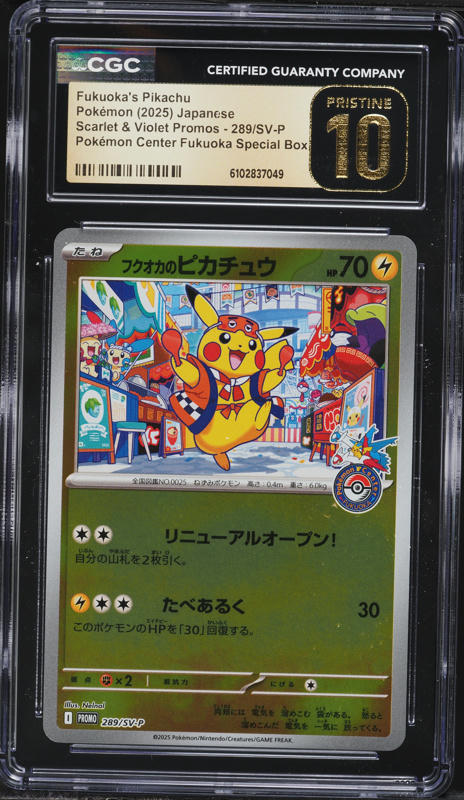 2025 Pokemon Japanese Scarlet & Violet Promo Center Reverse Holo