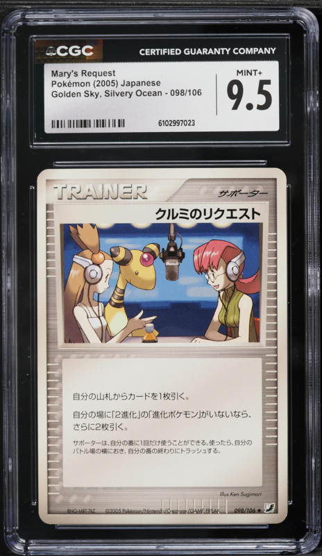 2005 Pokemon Japanese Golden Sky, Silvery Ocean Mary's Request #98 CGC 9.5 MINT+