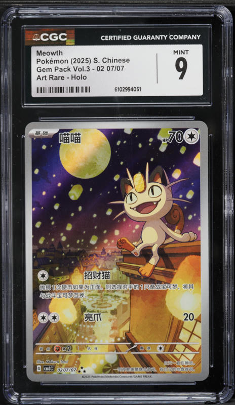 D*！様 PSA10 Topps Labubu #3 PLUSMINUTES 0 2025 Topps Labubu Chrome 10th Anniversary - Hobby Box Factory