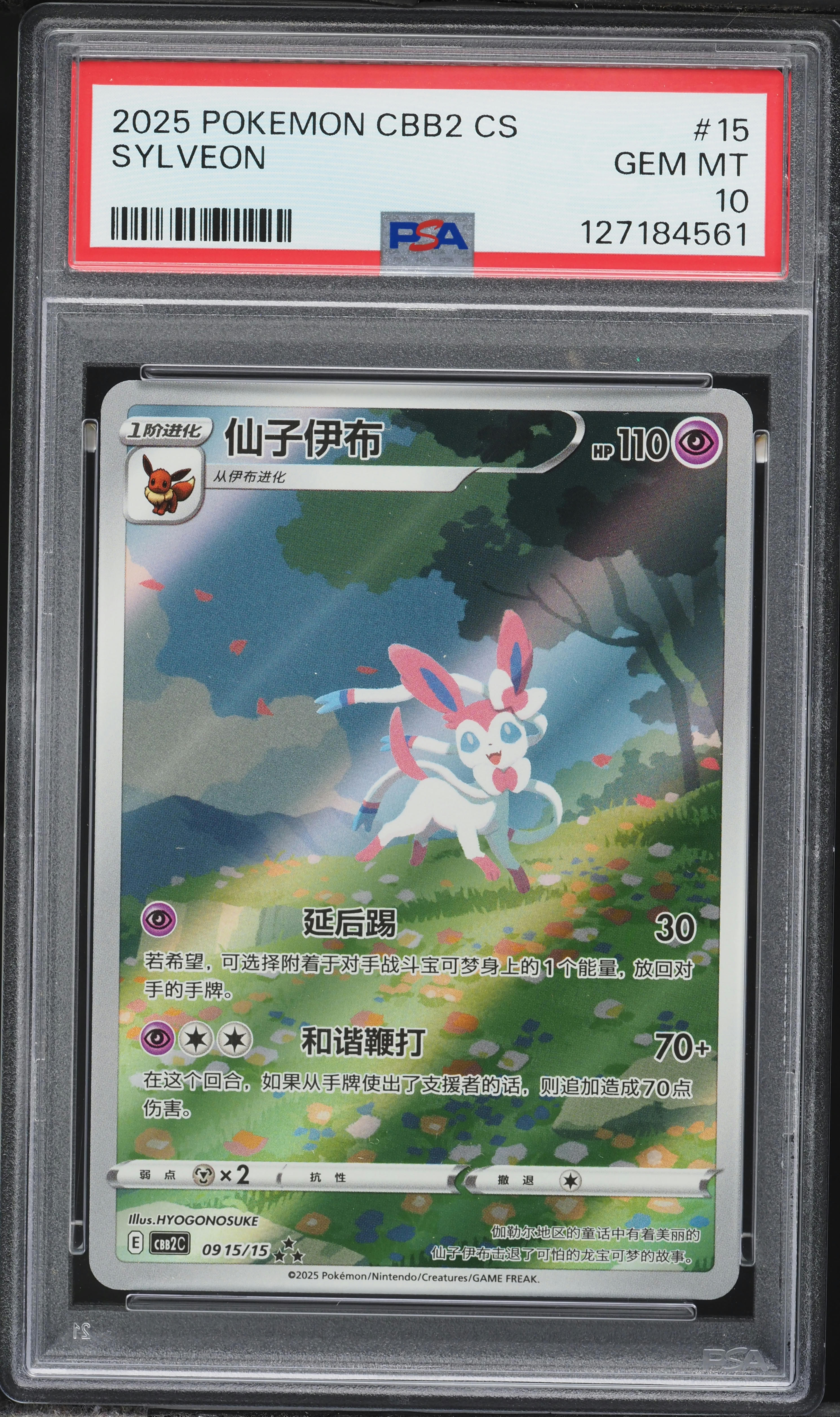2025 Pokemon Chinese Scarlet & Violet Gem Pack Full Art Sylveon