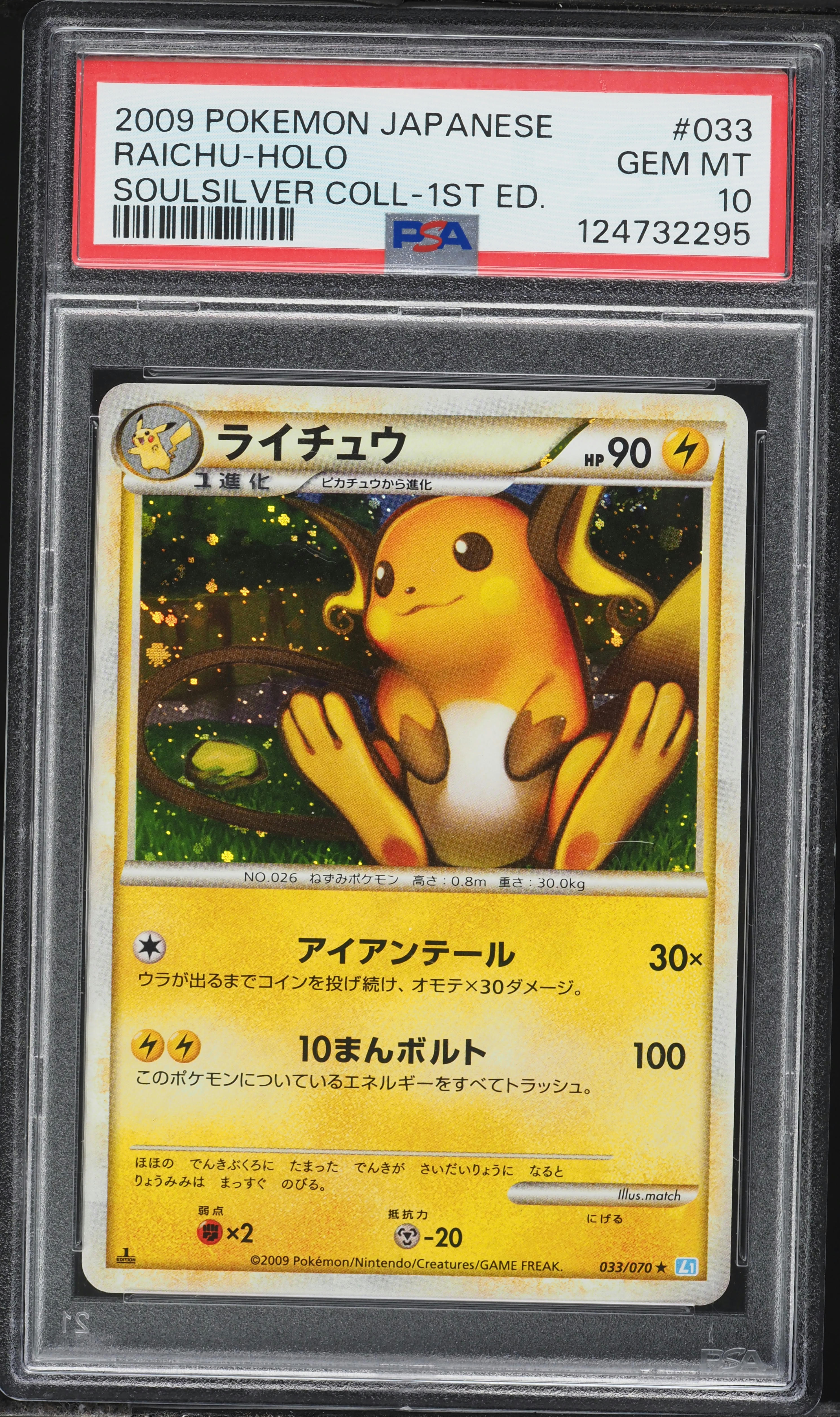 【世界90枚】⭐️SOULSILVER COLL-1ST ED.⭐️【PSA10】 2009 Pokemon Japanese Soulsilver Collection 1st Edition Holo