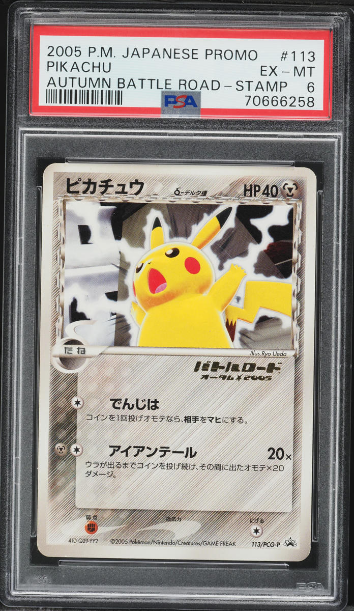 Pikachu Δ