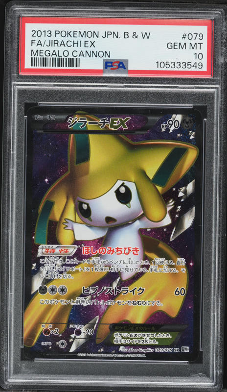 2013 Pokemon Japanese Black & White Megalo Cannon Jirachi EX #79 PSA 10 GEM MINT