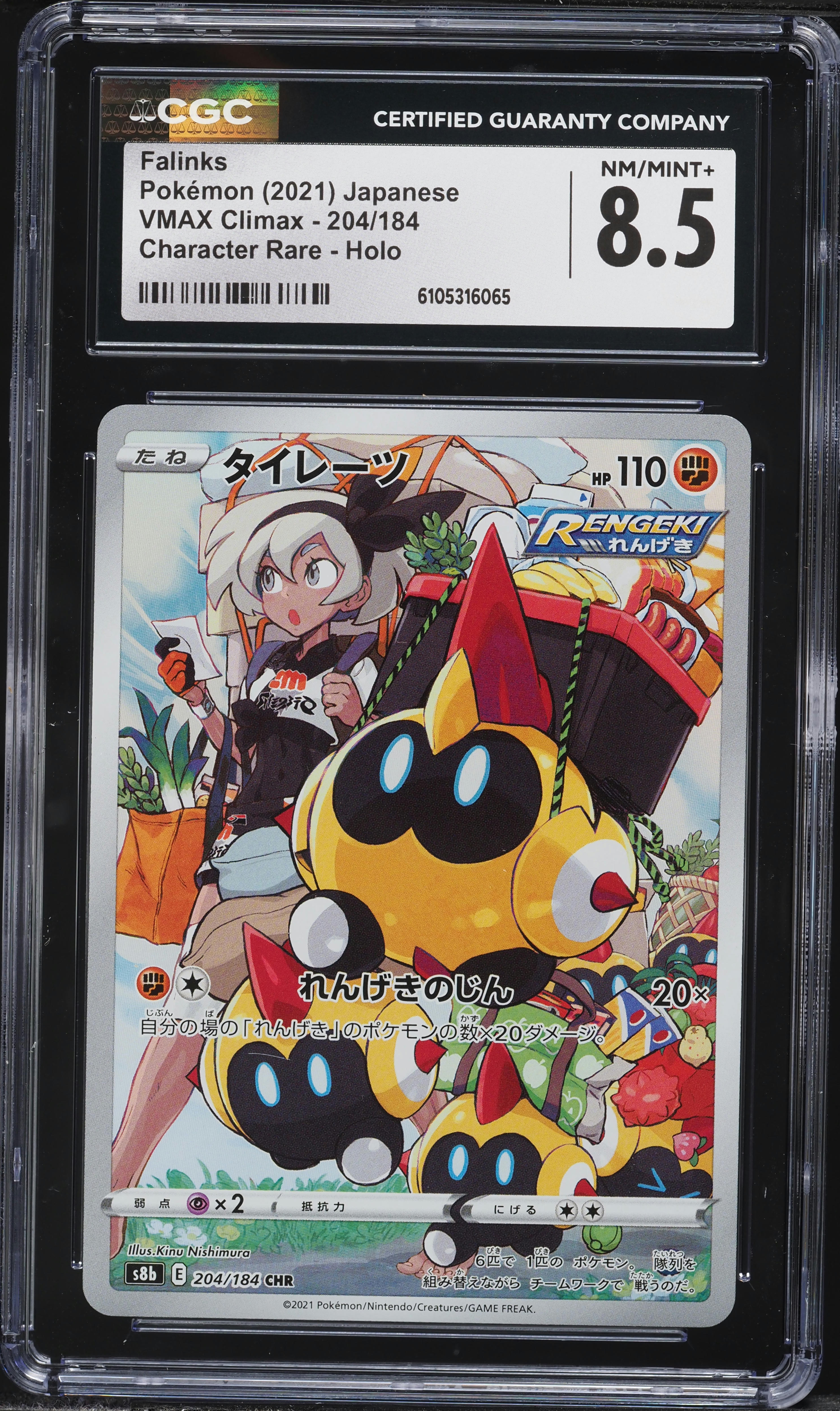 2021 Pokemon Japanese Sword & Shield VMAX Climax Full Art Falinks