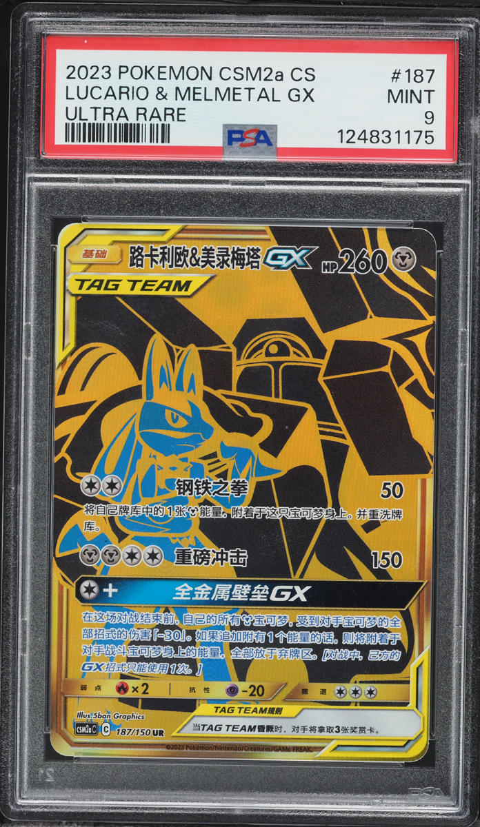 2023 Pokemon Chinese SM Shining Synergy: Shower Gold Rare Lucario