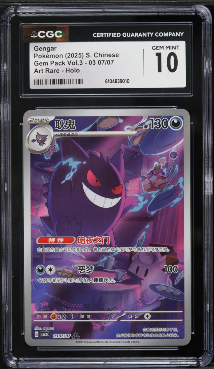 2025 Pokemon Chinese Scarlet & Violet Gem Pack Volume 3 AR Gengar