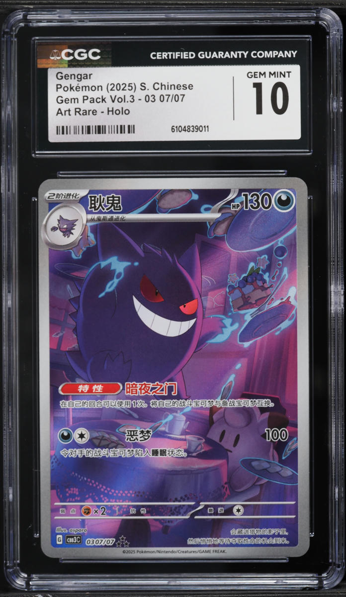 2025 Pokemon Chinese Scarlet & Violet Gem Pack Volume 3 AR Gengar