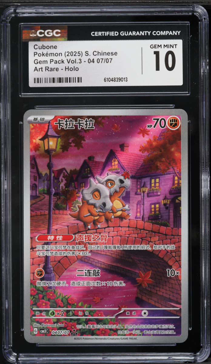 2025 Pokemon Chinese Scarlet & Violet Gem Pack Volume 3 AR Cubone CGC 10 GEM MINT on Fanatics Collect 2025 Pokemon Chinese Scarlet & Violet Gem Pack Volume 3 AR Cubone CGC 10 GEM MINT on Fanatics Collect