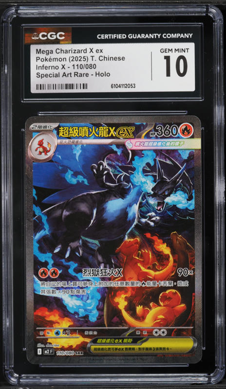 2025 Pokemon Japanese Mega Dream Ex MA Mega Charizard X Ex #223