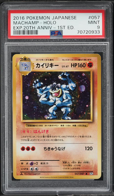 2016 Pokemon Japanese 20th Anniversary 1st Edition Holo Machamp