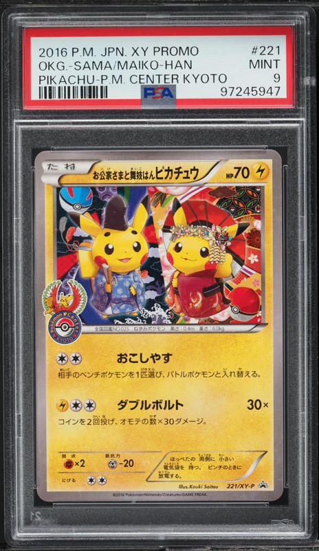 2023 Pokemon Japanese SV Promo Tanto X PCG Campaign Pikachu #074