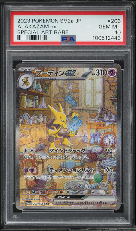 2023 Pokemon Japanese SV 151 Art Rare Alakazam ex #203 PSA 10 GEM