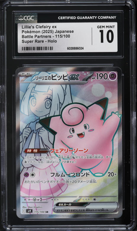 2025 Pokemon Japanese SV Battle Partners Lillie's Clefairy ex #115
