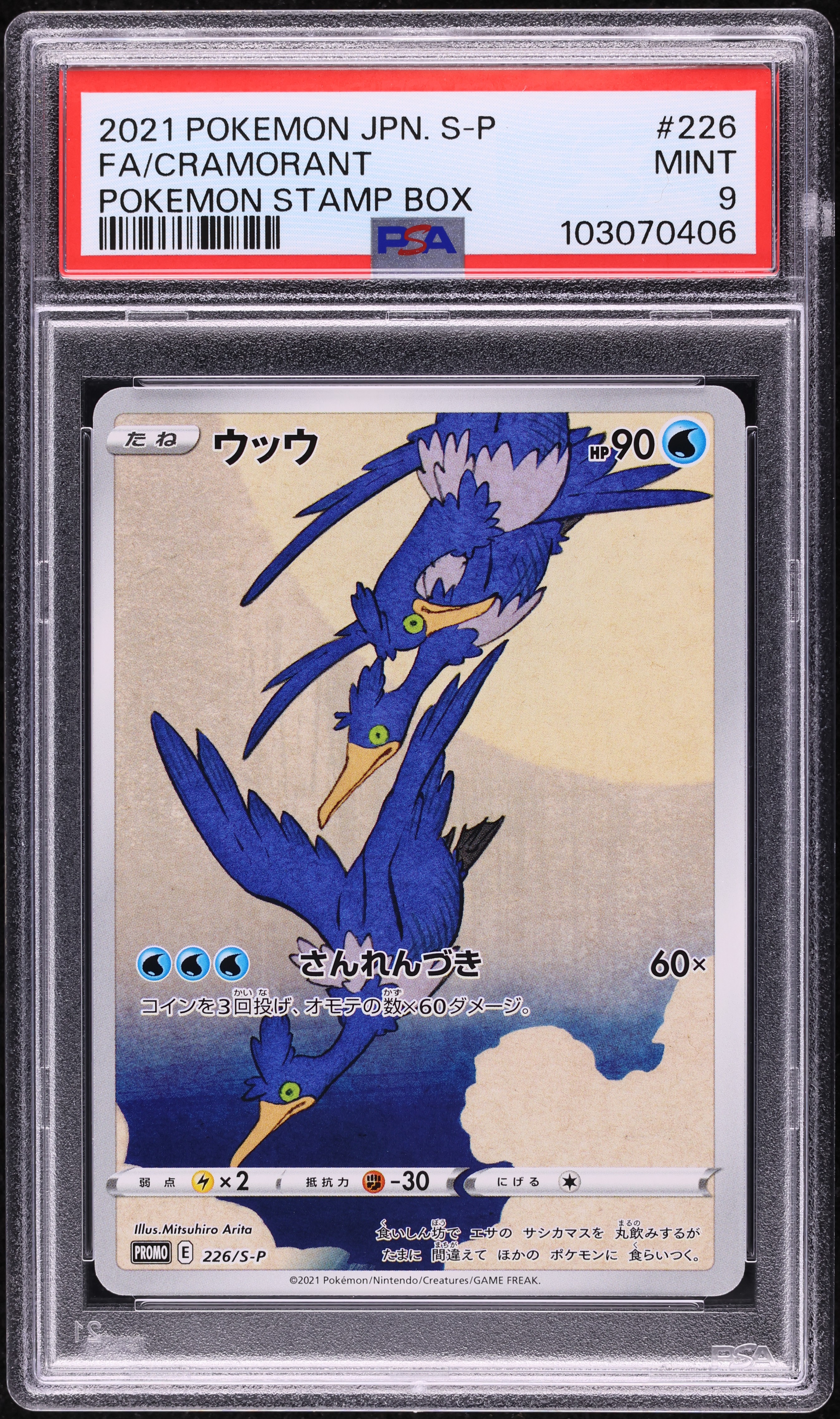 2021 Pokemon Japanese SWSH Promo Stamp Box Cramorant #226 PSA 9