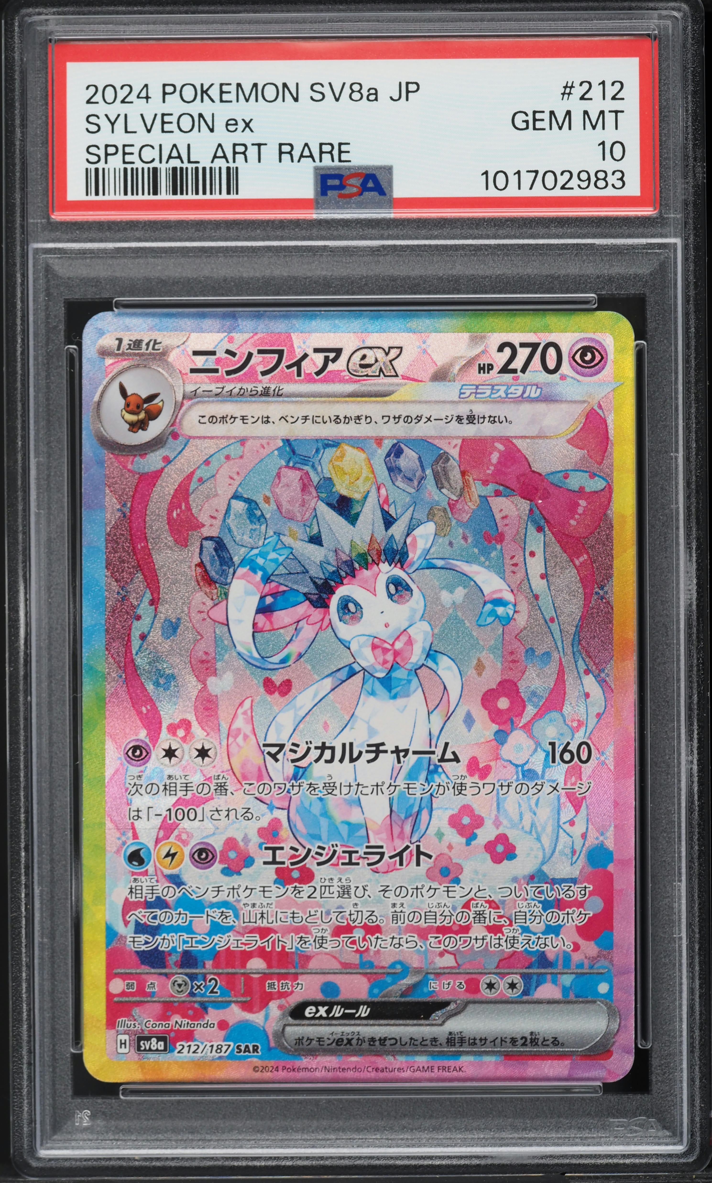 2024 Pokemon Japanese SV Terastal Fest ex Art Rare Sylveon ex #212