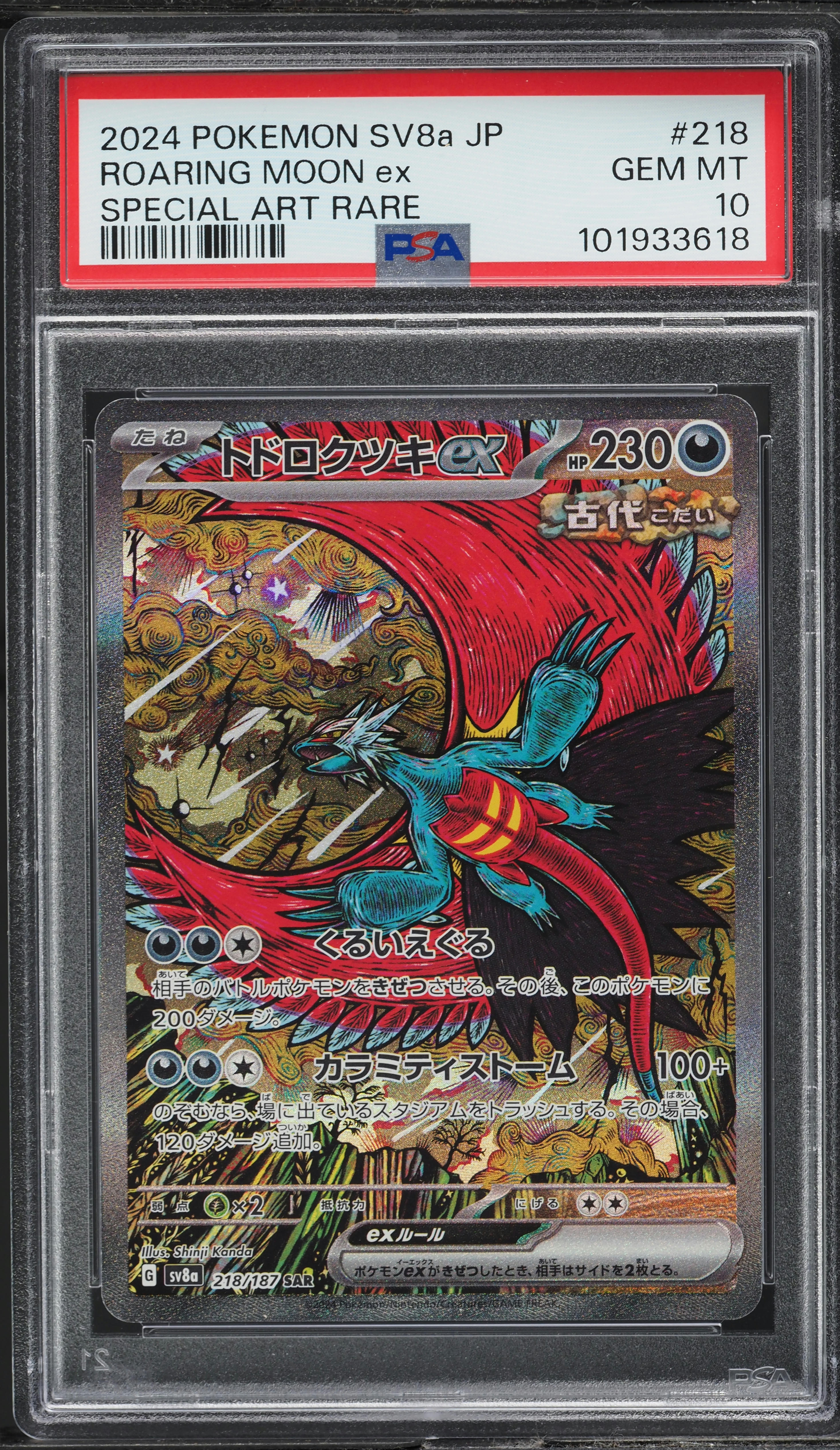 2024 Pokemon Japanese SV Terastal Fest EX SAR Roaring Moon ex PSA