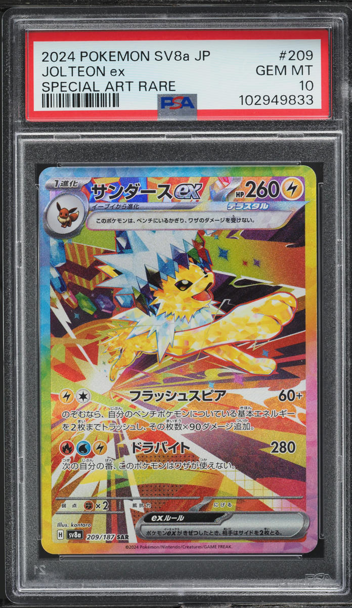 2024 Pokemon Japanese SV Terastal Fest ex Art Rare Jolteon ex #209 PSA 10 GEM
