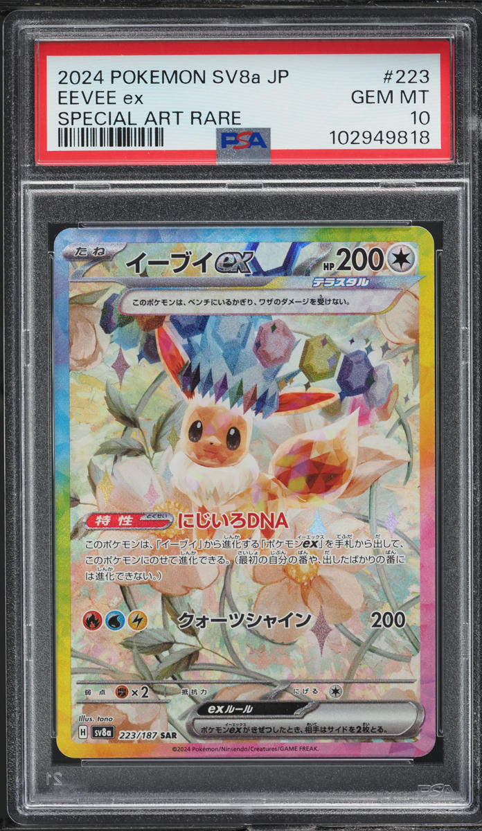 2024 Pokemon Japanese SV Terastal Fest ex Art Rare Eevee ex #223 PSA 10 GEM MINT