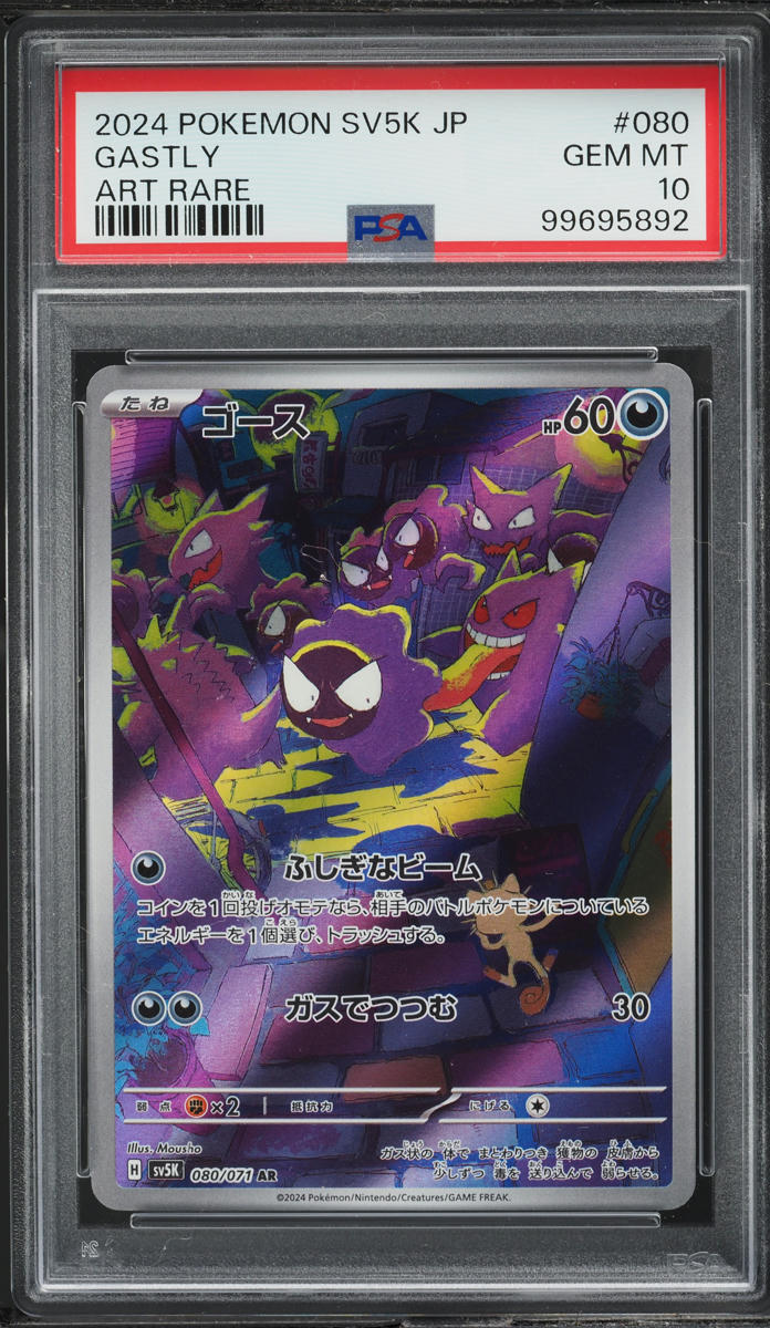 2024 Pokemon Japanese SV Wild Force Art Rare Gastly #80 PSA 10 GEM