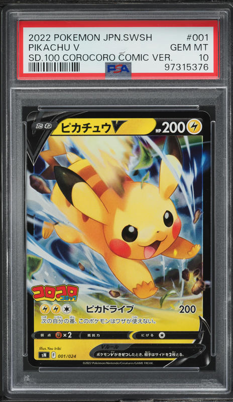 2022 Pokemon Japanese SWSH Start Deck 100 CoroCoro Comic Pikachu V