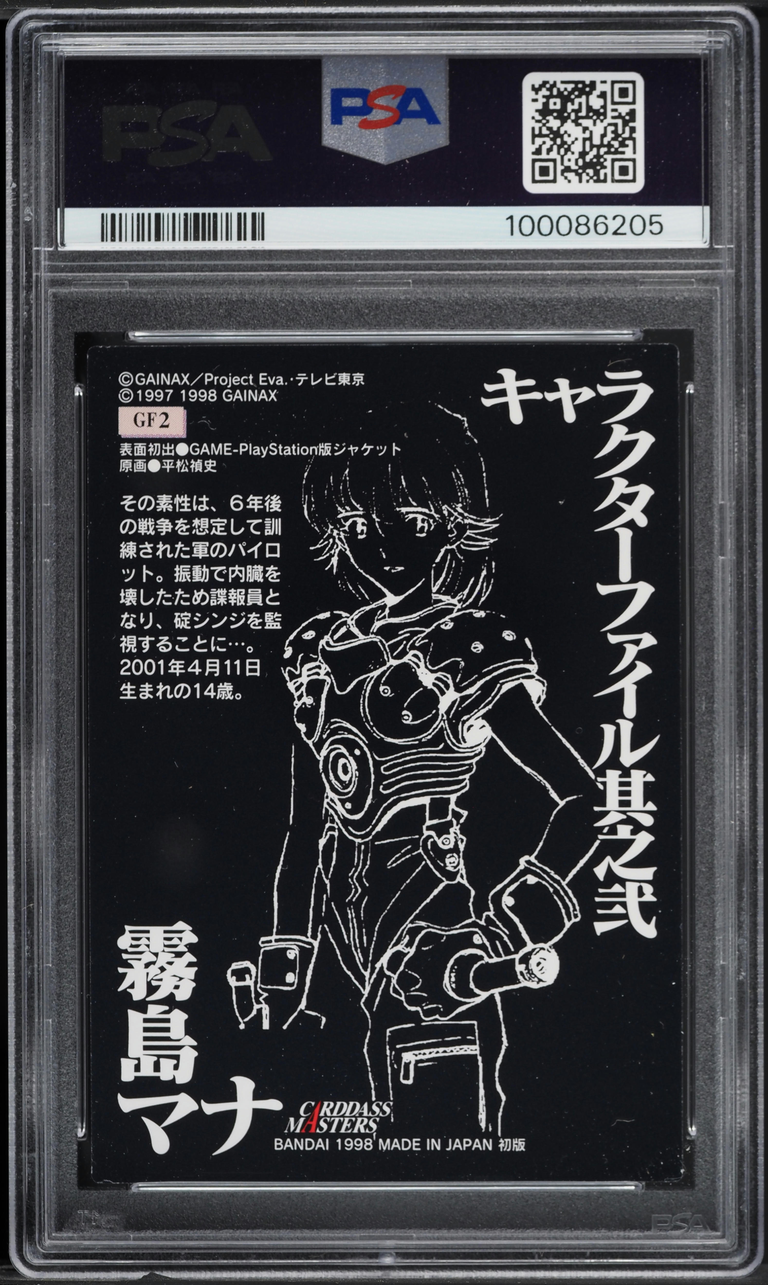 1998 Carddass Masters Neon Genesis Evangelion 3 Iron Maiden Mana