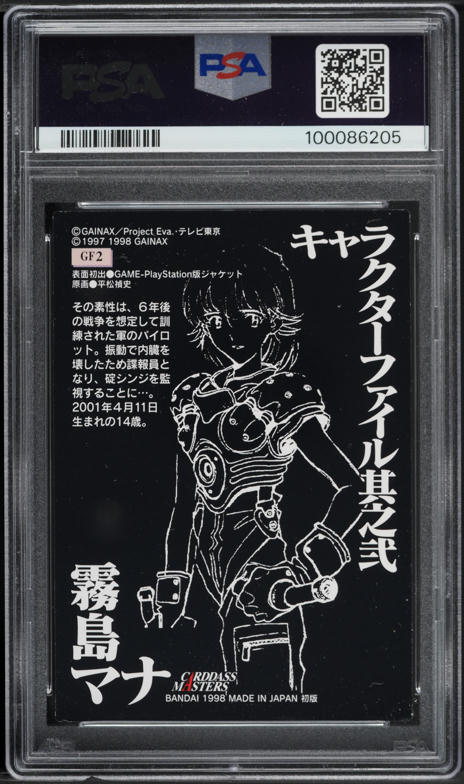 1998 Carddass Masters Neon Genesis Evangelion 3 Iron Maiden Mana