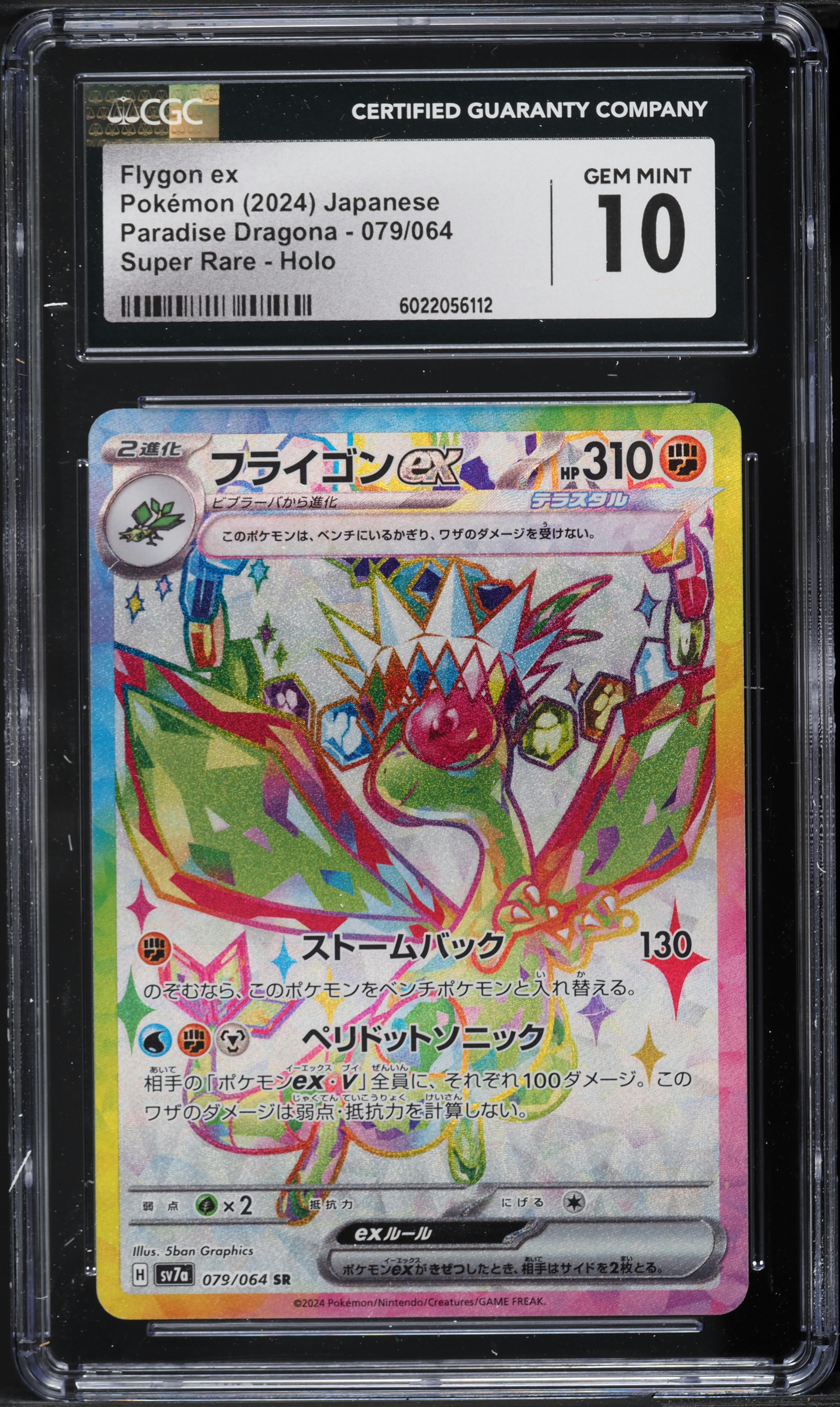 2024 Pokemon Japanese SV Paradise Dragona Full Art Flygon ex #079
