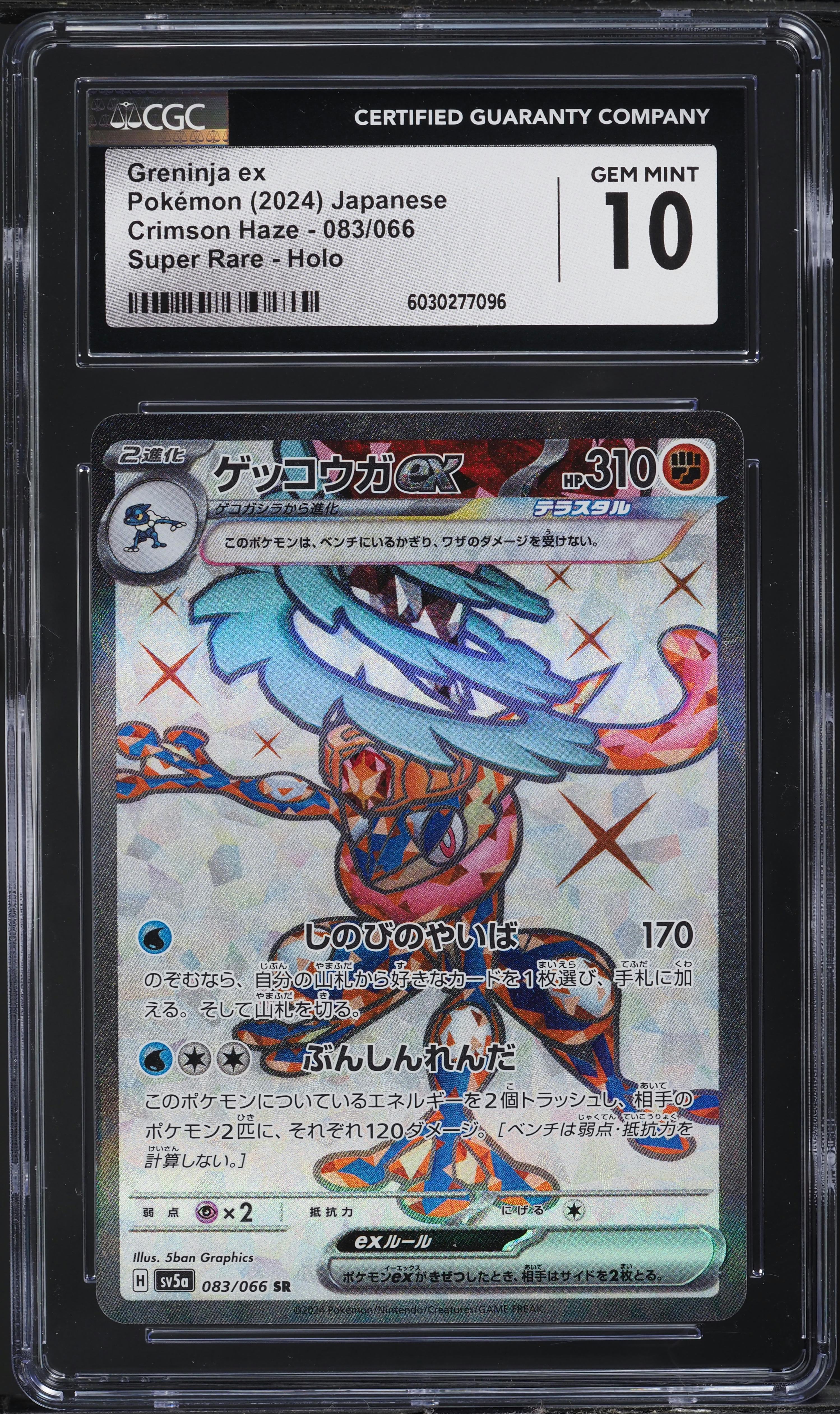 2024 Pokemon Japanese SV Crimson Haze Full Art Greninja ex #83 CGC