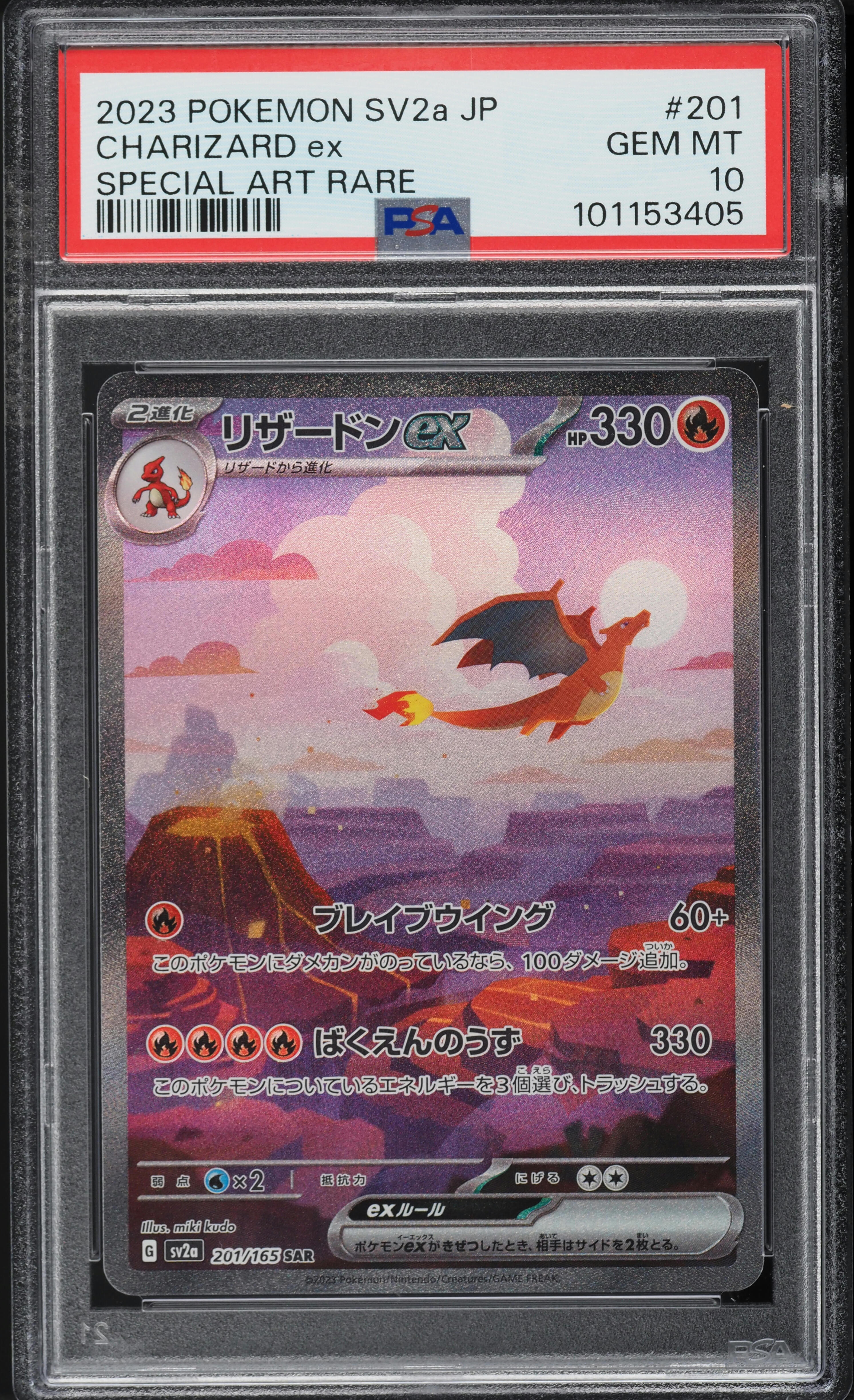 2023 Pokemon Japanese Scarlet & Violet 151 SAR Charizard ex #201