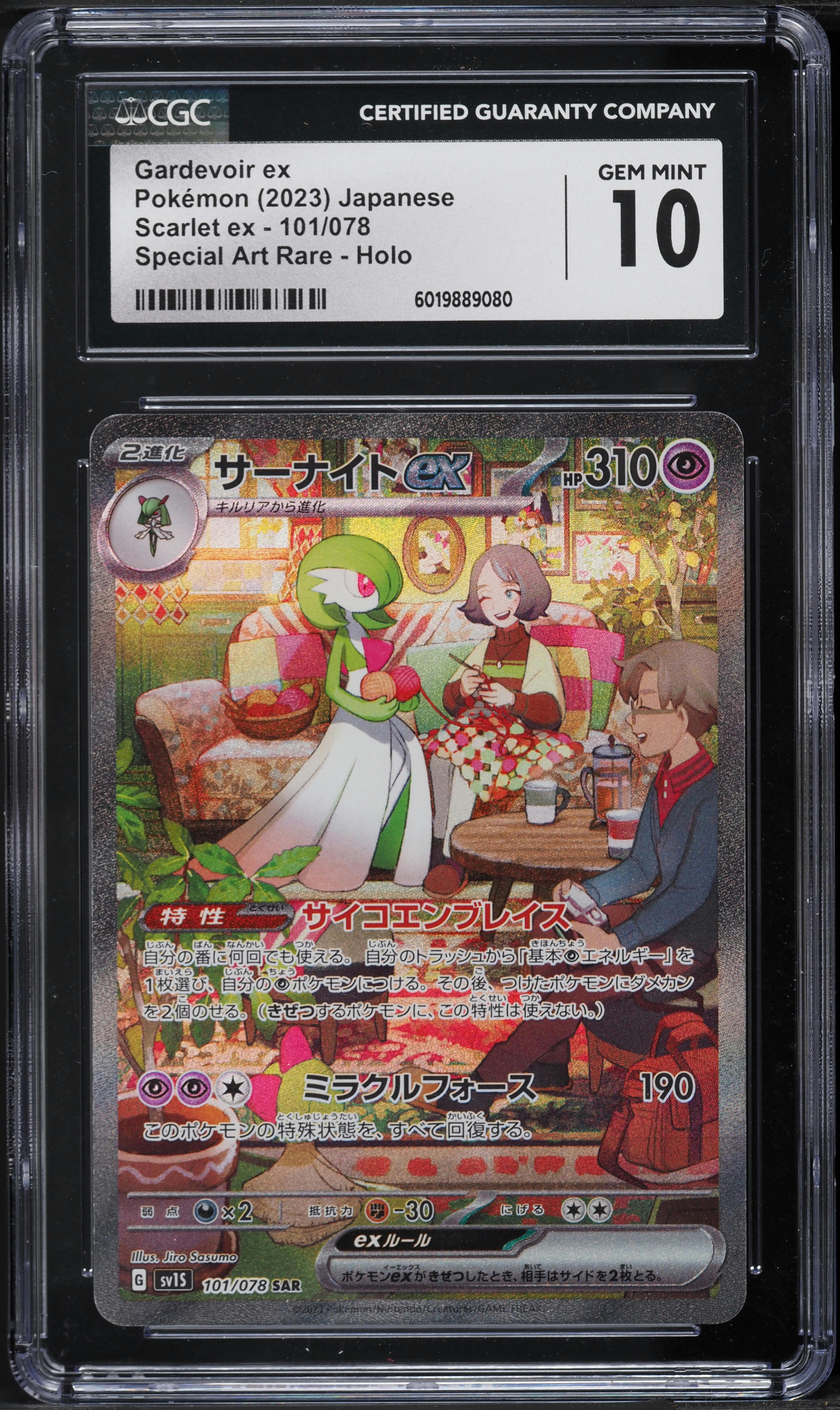 2023 Pokemon Japanese SV Scarlet EX Special Art Rare Gardevoir ex