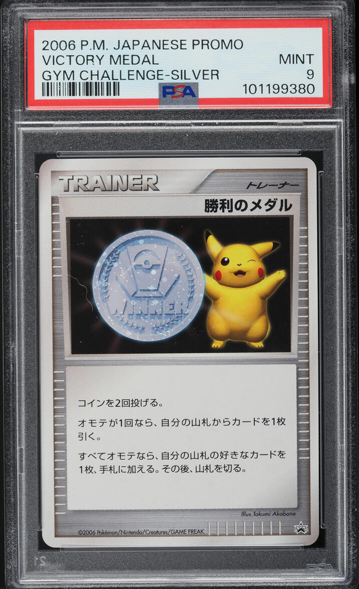 【PSA9】勝利のメダル　ジム★2006 2006 Pokemon Japanese Promo Gym Challenge Silver Victory Medal PSA