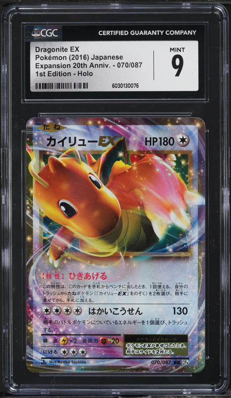 2016 Pokemon Japanese 20th Anniversary 1st Ed Holo Dragonite EX #70 CGC 9 MINT