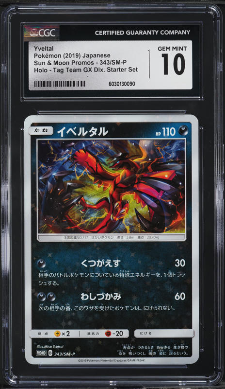 2019 Pokemon Japanese SM Promo Tag Team GX Starter Set Mew #342