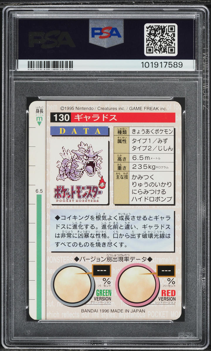 1996 Pokemon Japanese Bandai Carddass Vending Green Gyarados #130