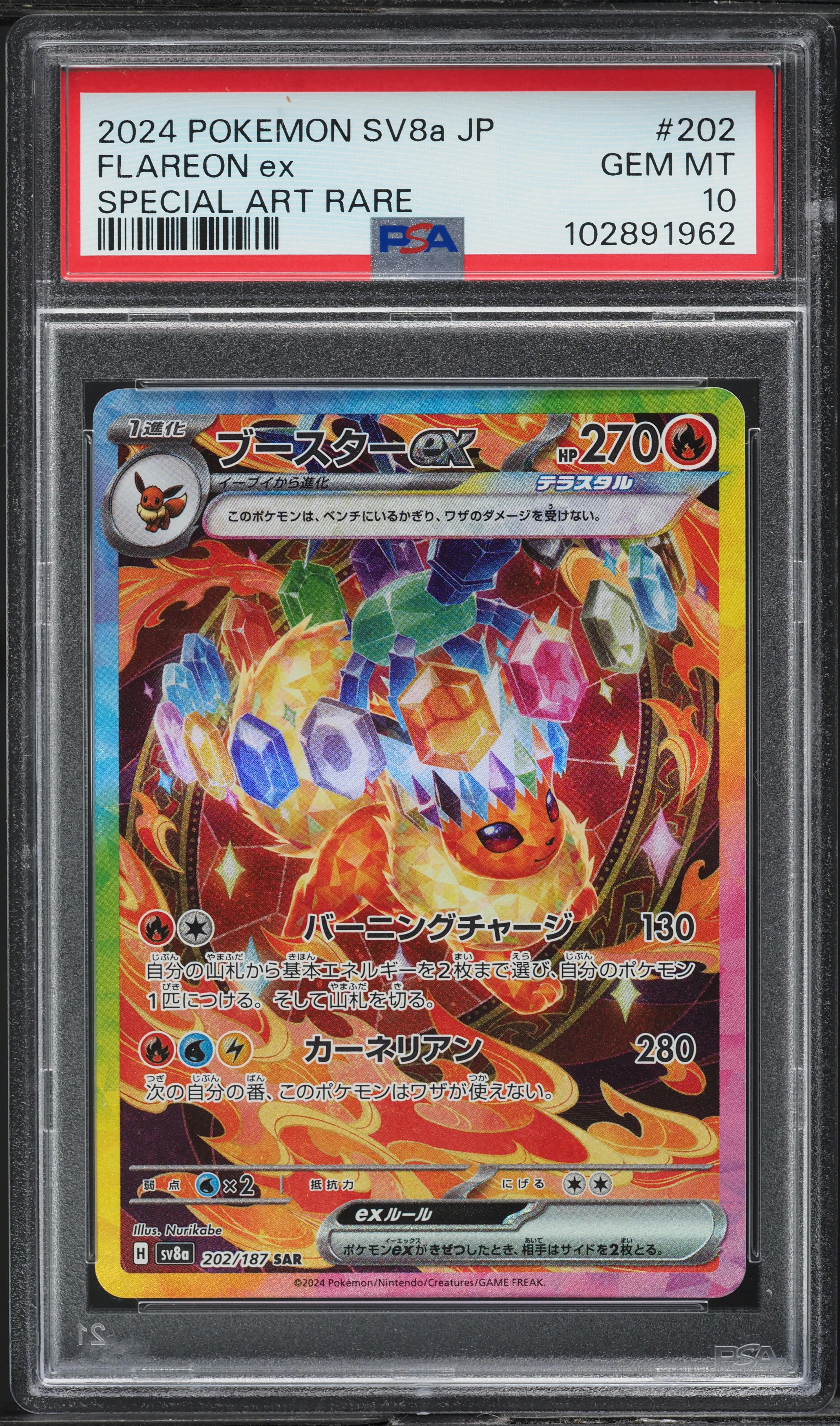 2024 Pokemon Japanese SV Terastal Fest ex Art Rare Flareon ex #202
