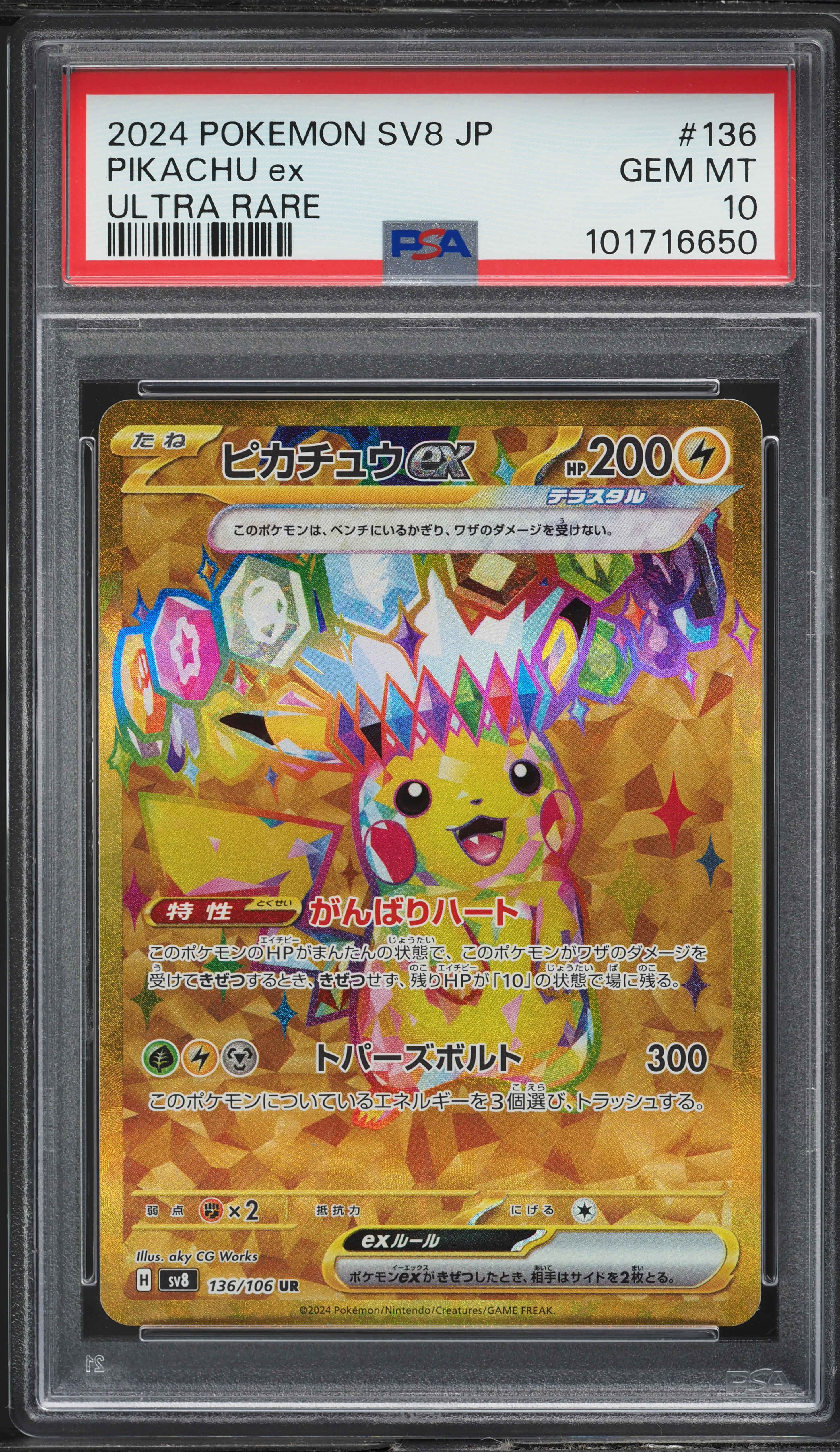 2024 Pokemon Japanese SV Super Electric Breaker Ultra Rare Pikachu