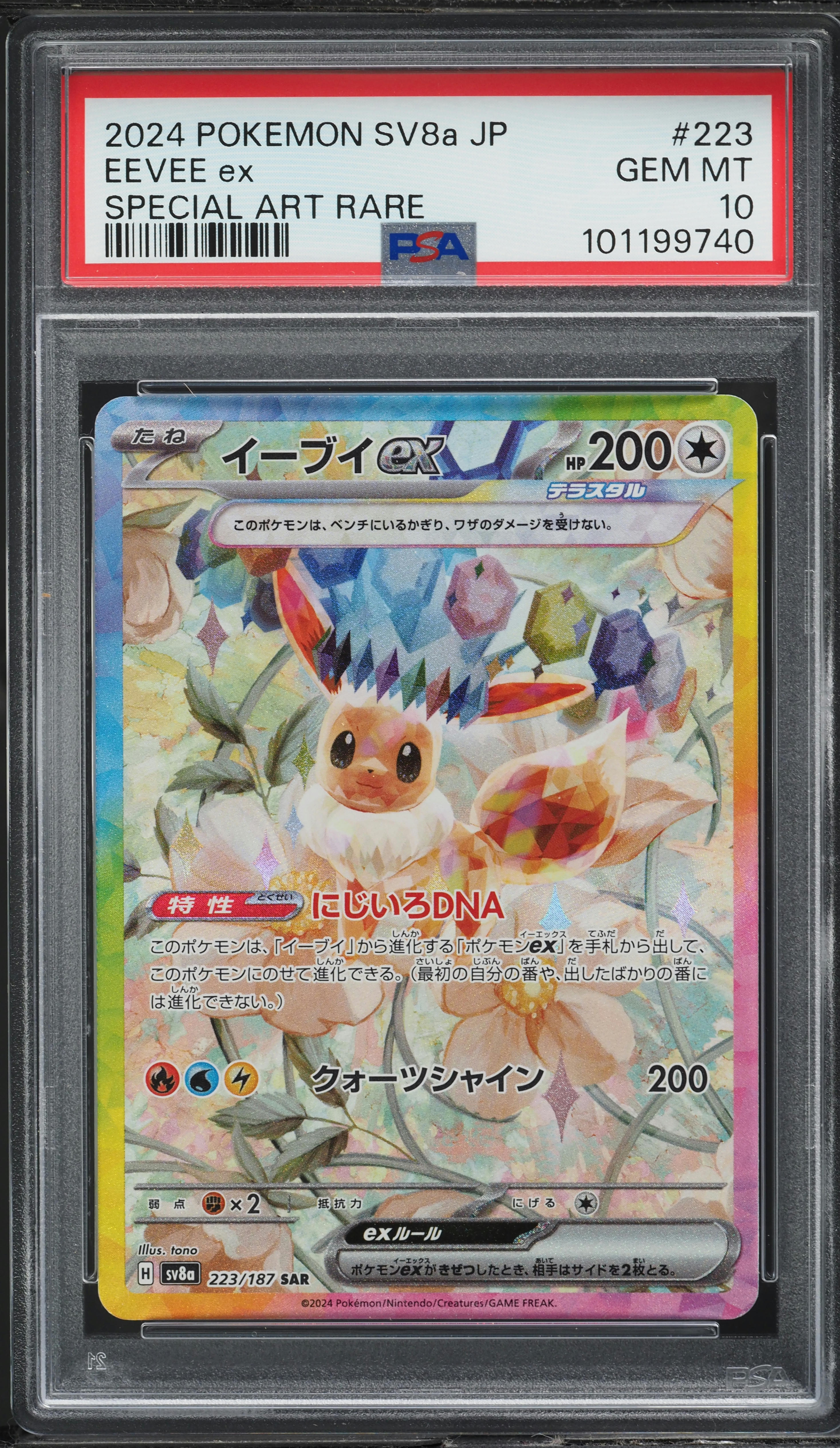 2024 Pokemon Japanese SV Terastal Fest ex Art Rare Eevee ex #223