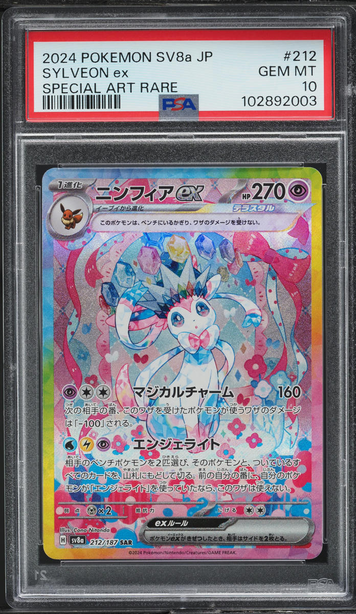 2024 Pokemon Japanese SV Terastal Fest ex Art Rare Sylveon ex #212 PSA 10 GEM