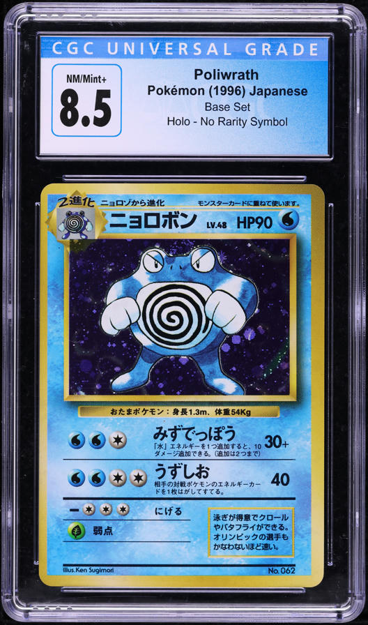 1996 Pokemon Japanese Base Set No Rarity Symbol Holo Poliwrath #62