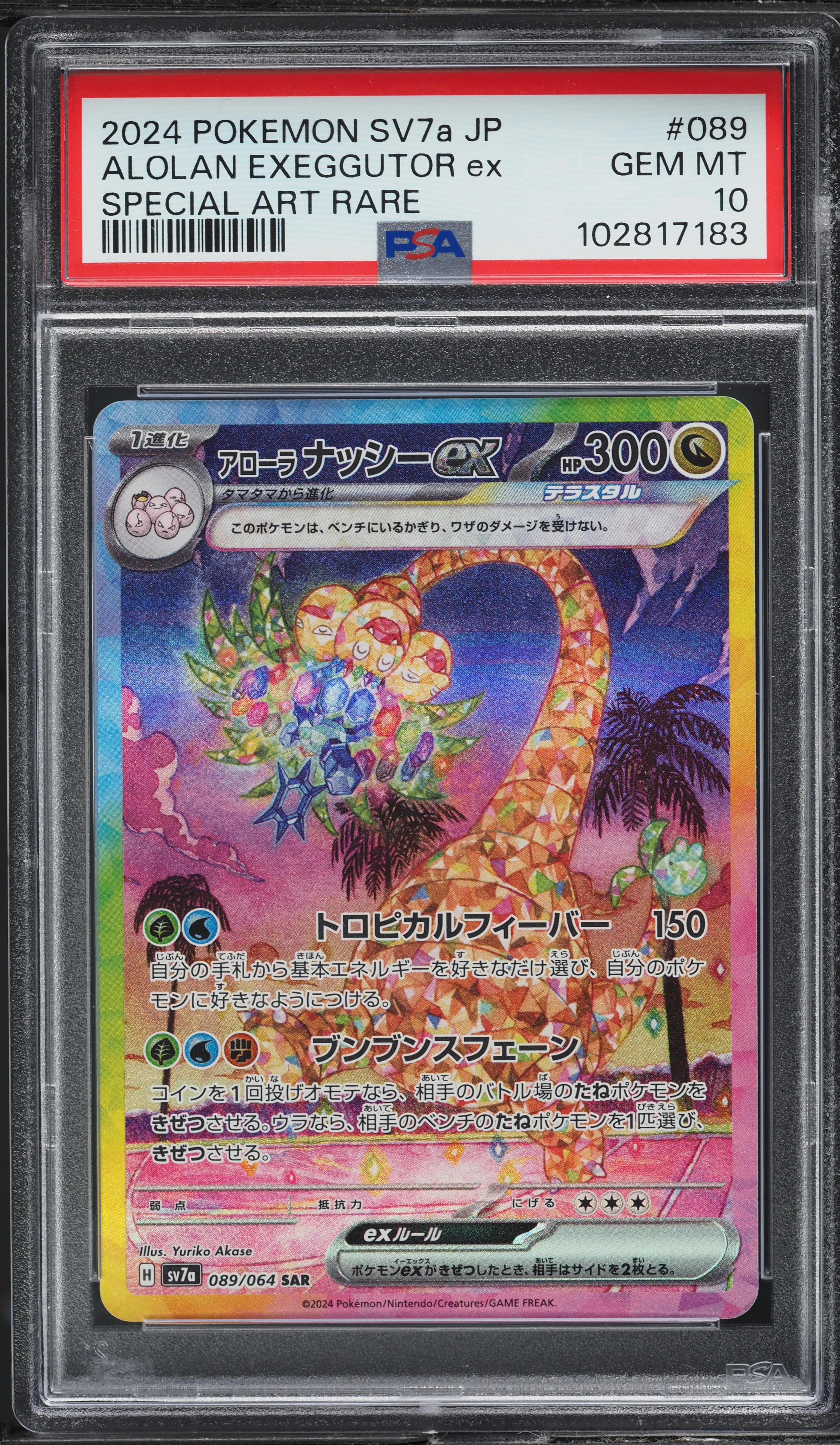 chinese exeggutor pokemon card price Alolan Exeggutor ex UR 092/064 Paradise Dragona